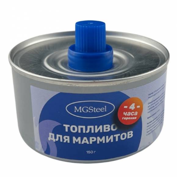 Топливо для мармитов на 4 часа горения 206г MGSteel /1/